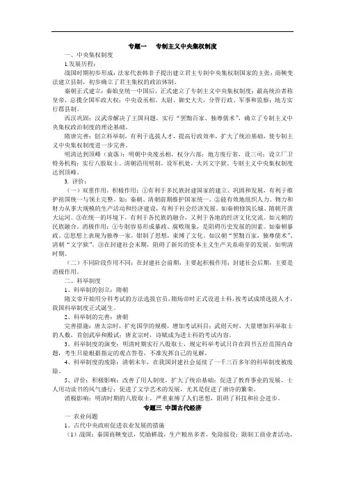 专题一专制主义中央集权制度