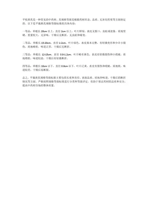 平栽黄芪规格等级标准