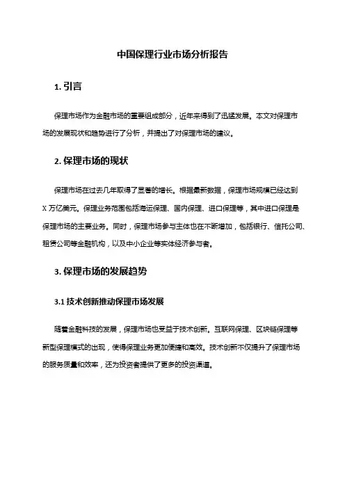 中国保理行业市场分析报告