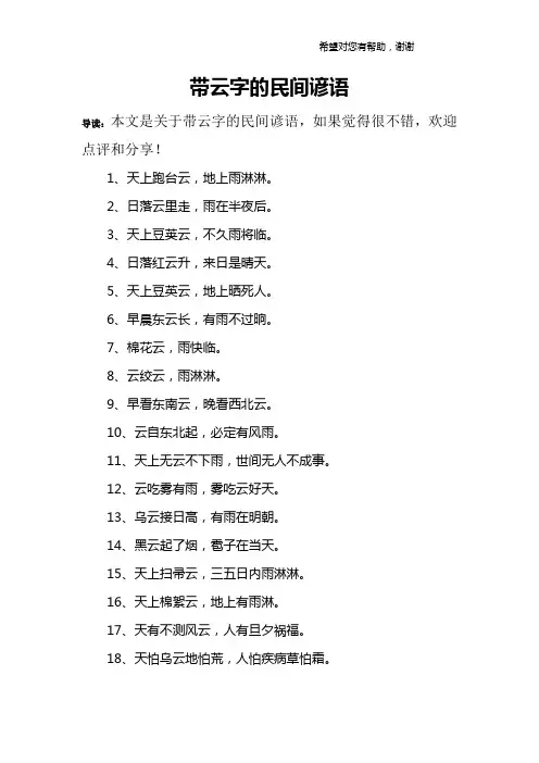 带云字的民间谚语