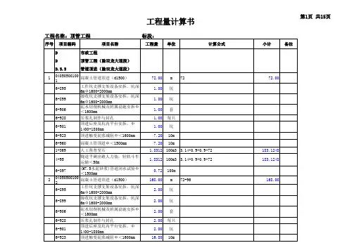 顶管工程计算书