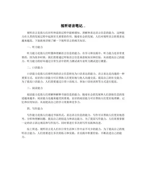 视听语言笔记..