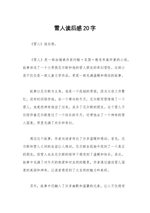 雪人读后感20字