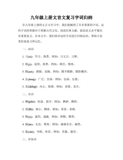 九年级上册文言文复习字词归纳