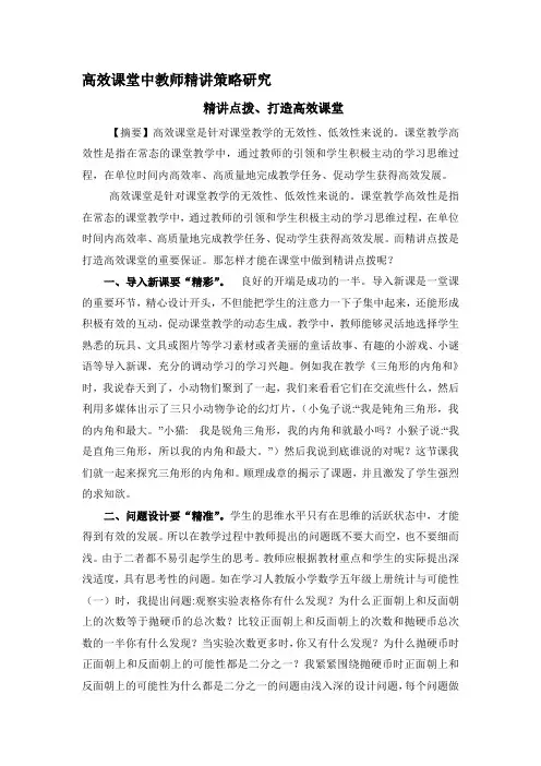 涂怀林论文：精讲点拨、打造高效课堂