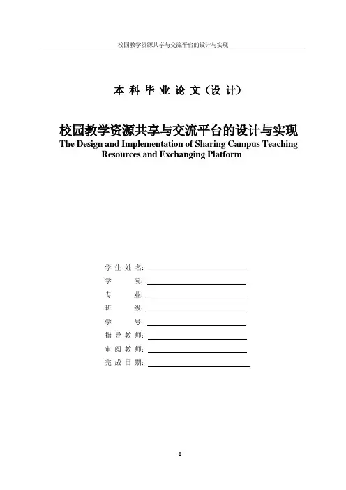 毕业设计——校园教学资源共享与交流平台设计与实现