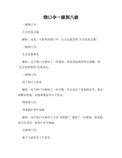 绕口令一级到八级