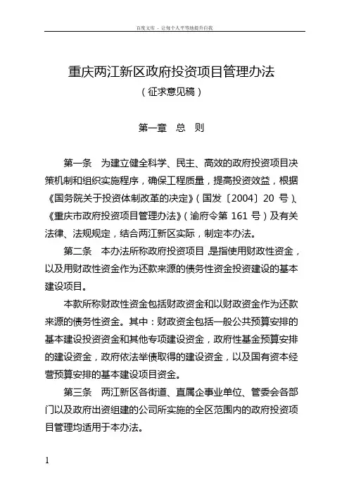 重庆两江新区政府投资项目管理办法