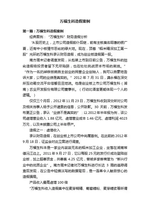 万福生科造假案例