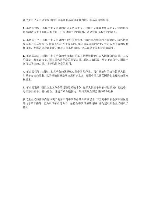 新民主主义基本内容