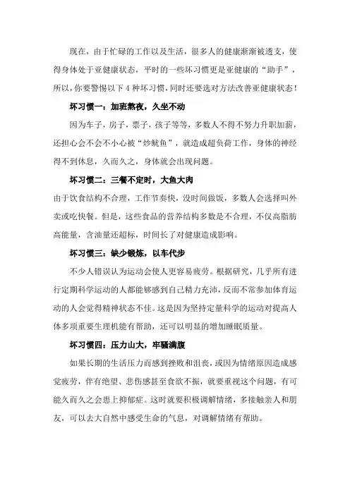 白领常规体检 4大坏习惯致亚健康