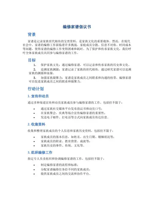 编修家谱倡议书