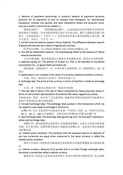国际金融名词解释(清华版)