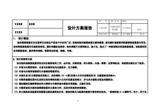 设计方案报告