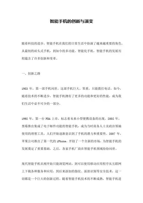 智能手机的创新与演变