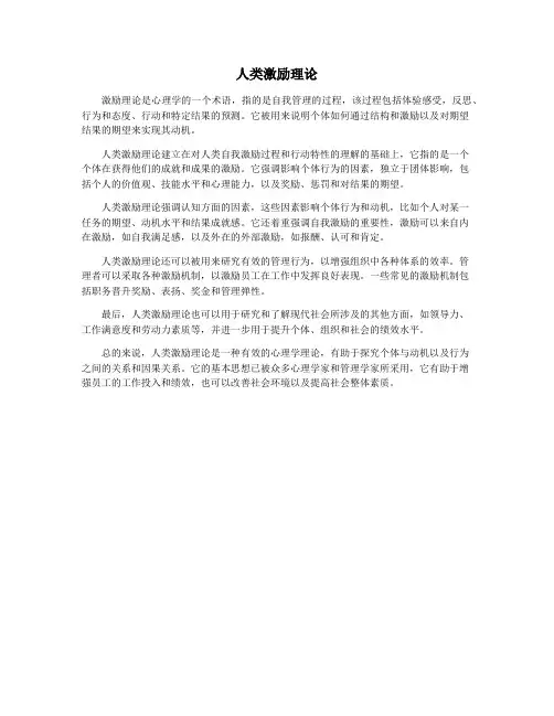 人类激励理论
