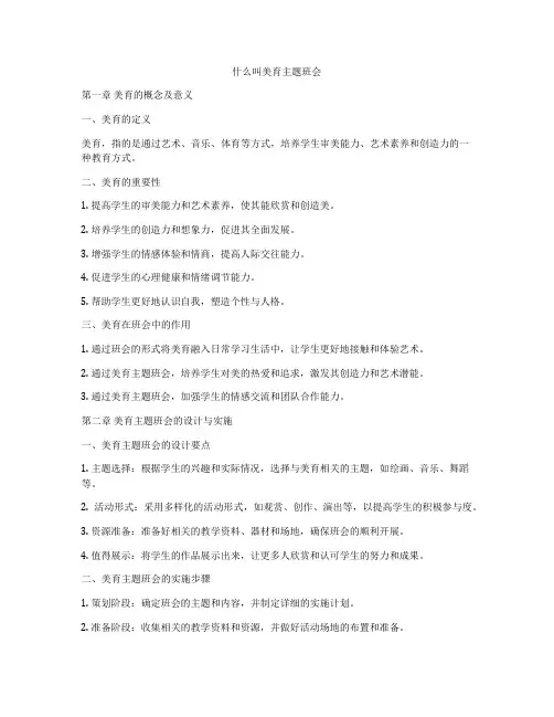 什么叫美育主题班会