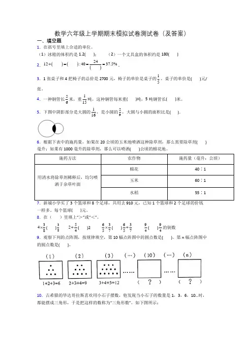 数学六年级上学期期末模拟试卷测试卷(及答案)[001]