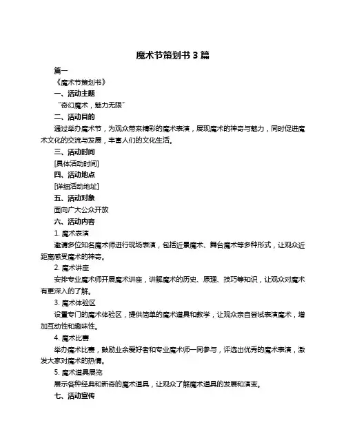 魔术节策划书3篇