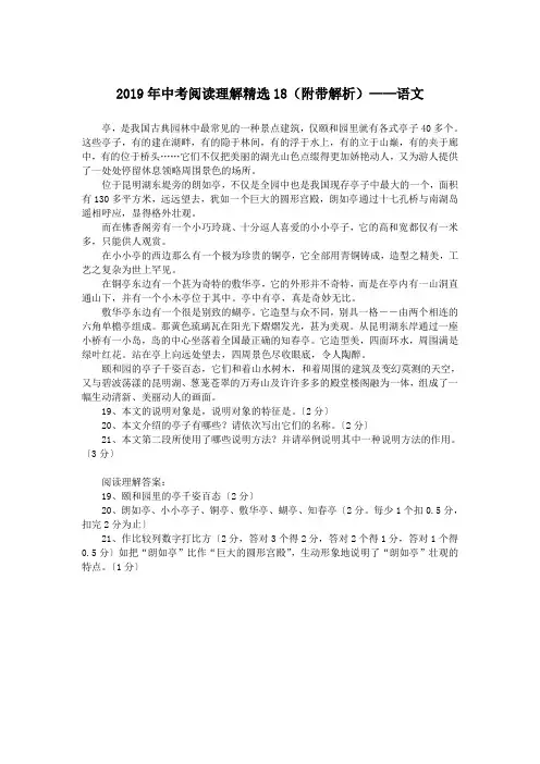 2019年中考阅读理解精选18(附带解析)——语文