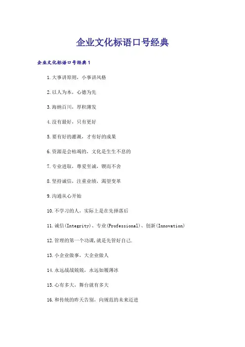 企业文化标语口号经典