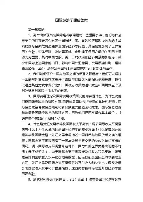 国际经济学课后答案