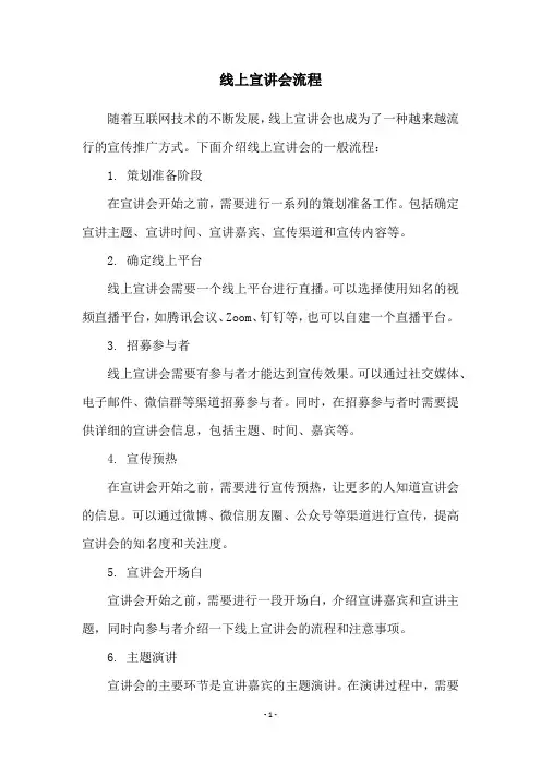 线上宣讲会流程