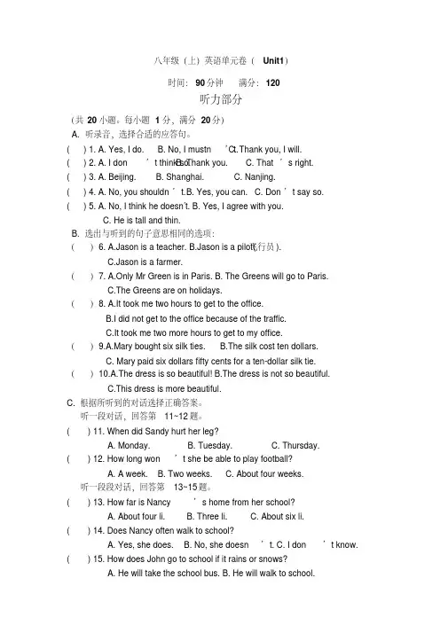 2019-2020学年牛津译林版英语八年级第一学期上Unit1单元试卷含答案