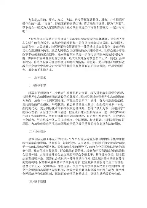 重点项目推进工作方案8篇(最新)