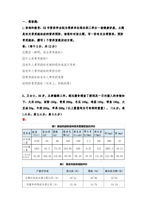 公共营养师三级实操汇总复习资料