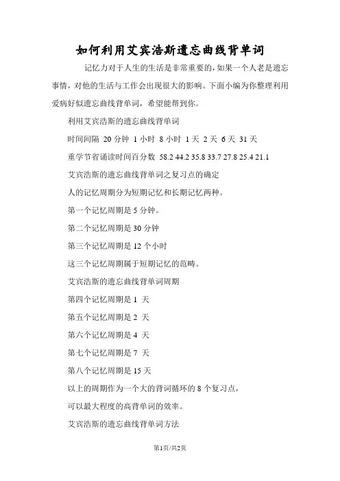 如何利用艾宾浩斯遗忘曲线背单词