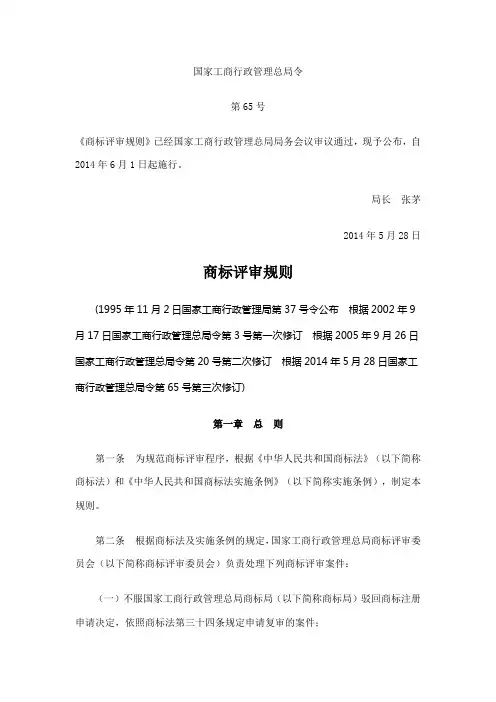 国家工商行政管理总局令