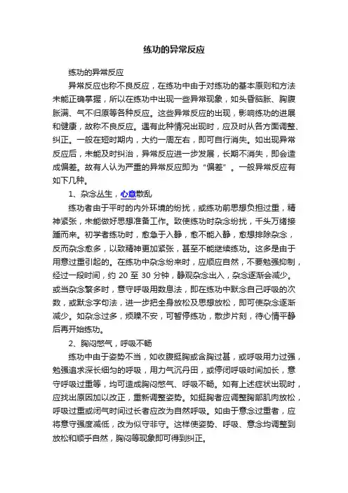 练功的异常反应