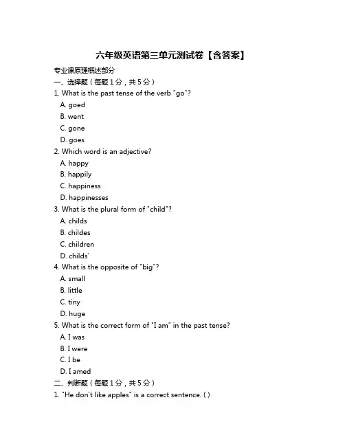 六年级英语第三单元测试卷【含答案】