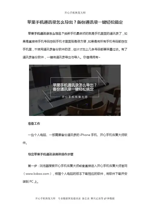 苹果手机通讯录怎么导出？备份通讯录一键轻松搞定