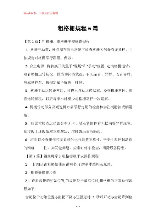 粗格栅规程6篇