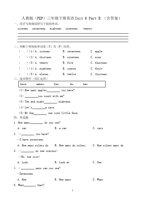 人教版(PEP)三年级下册英语Unit 6 Part B (含答案)