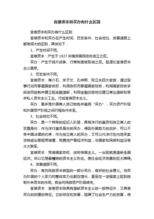 官僚资本和买办有什么区别