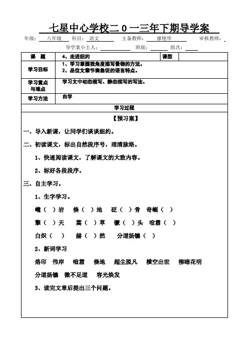 4走进纽约导学案
