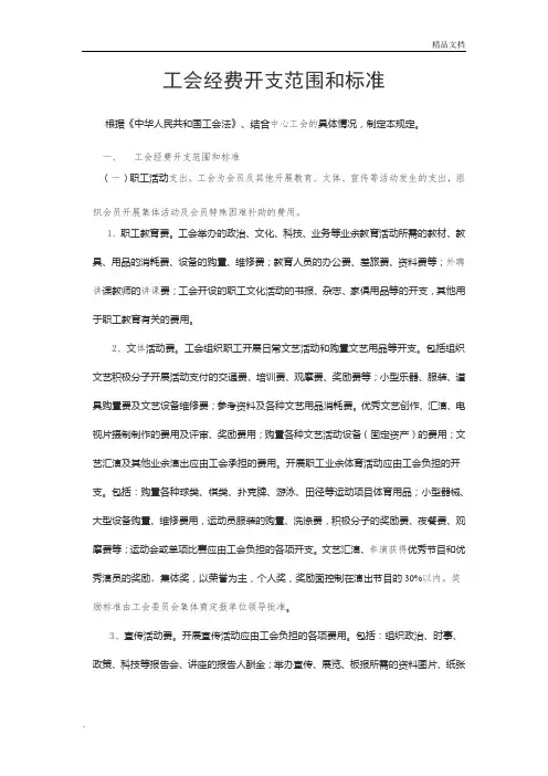 工会经费列支范围