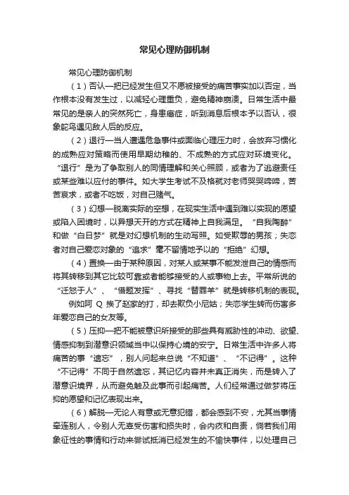 常见心理防御机制