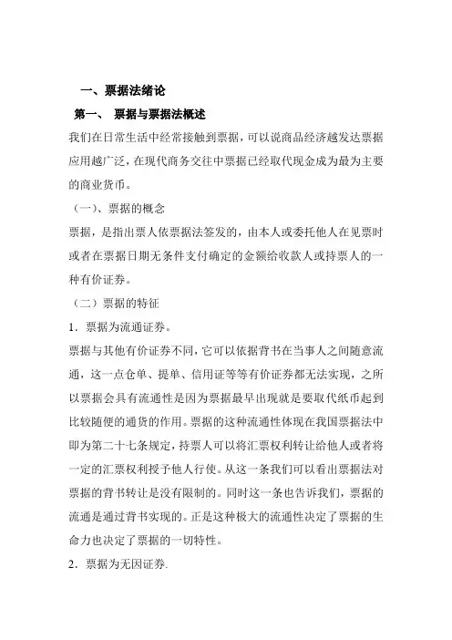 票据法