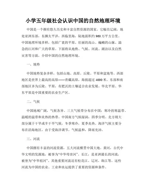 小学五年级社会认识中国的自然地理环境