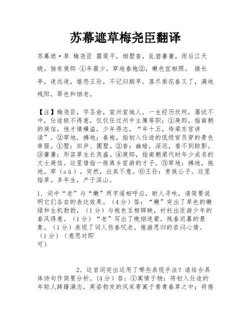 苏幕遮草梅尧臣翻译