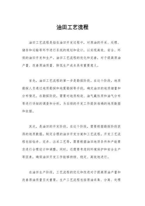 油田工艺流程
