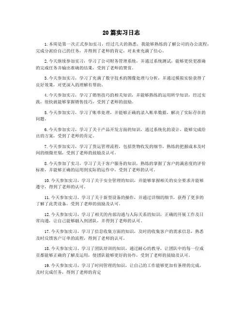 20篇实习日志