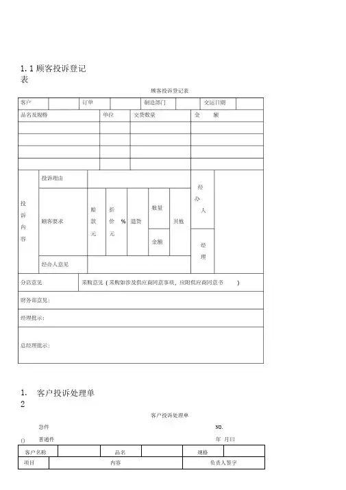 顾客投诉登记表