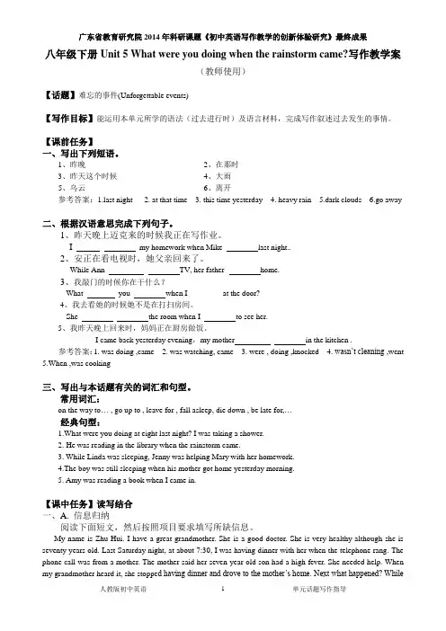 人教版新目标英语八年级下册Unit 5 写作教学案