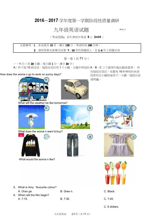 2016年牛津译林九年级英语上册9A期中考试试卷及答案