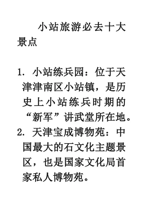 小站旅游必去十大景点